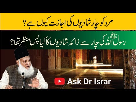 Poli Gami aur Shadi - Dr Israr Ahmad