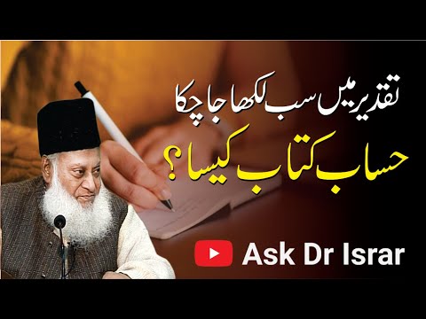 Qadar aur Ikhtiyar - Fate and Free Will - Dr Israr Ahmad
