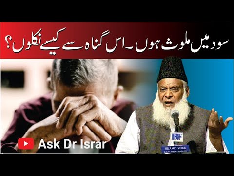 Sood Ki Halal Haram - Dr Israr Ahmad