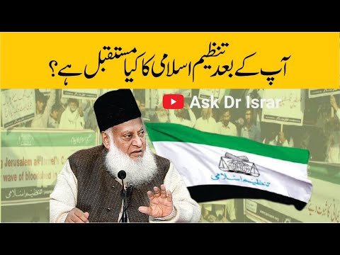 Tahreek Ka Mustaqbil - Dr Israr Ahmad