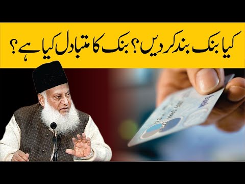 Sood Ka Nizam - How to Escape Interest - Dr Israr Ahmad