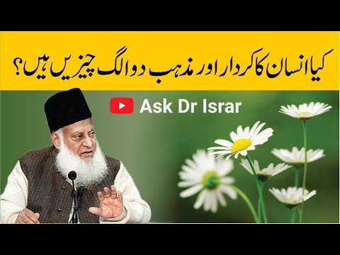 Deen aur Insani Kirdar - Dr Israr Ahmad