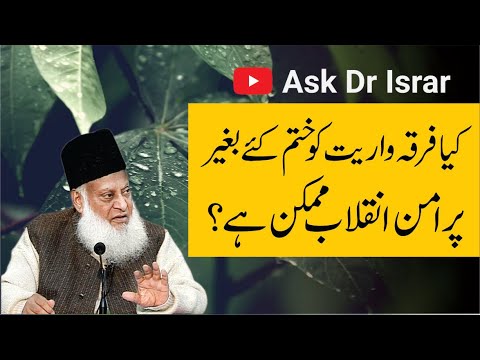 Islami Inqilab aur Firqa Bandi ka Khatma - Islamic Revolution and Sectarianism