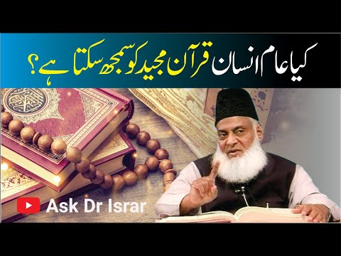 Quran: Samjhna Har Kisi Ke Liye - Understanding the Quran for Everyone