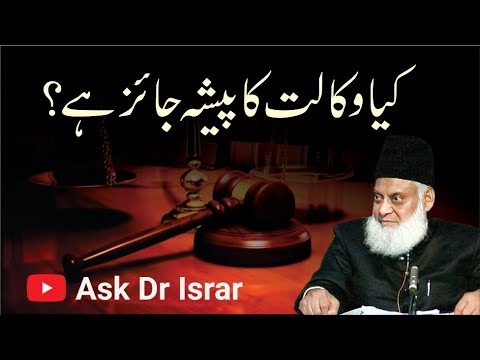 Halal Profession of Law - Legal Practice & Islam