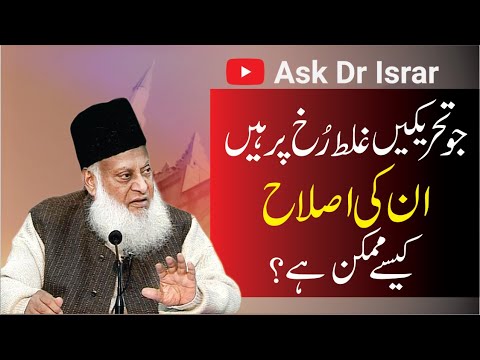 Tehreekon Mein Shamil Hone Ka Tareeqa - How to Participate in Movements