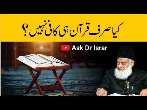 قرآن اور سنت کی اہمیت - Dr Israr Ahmad