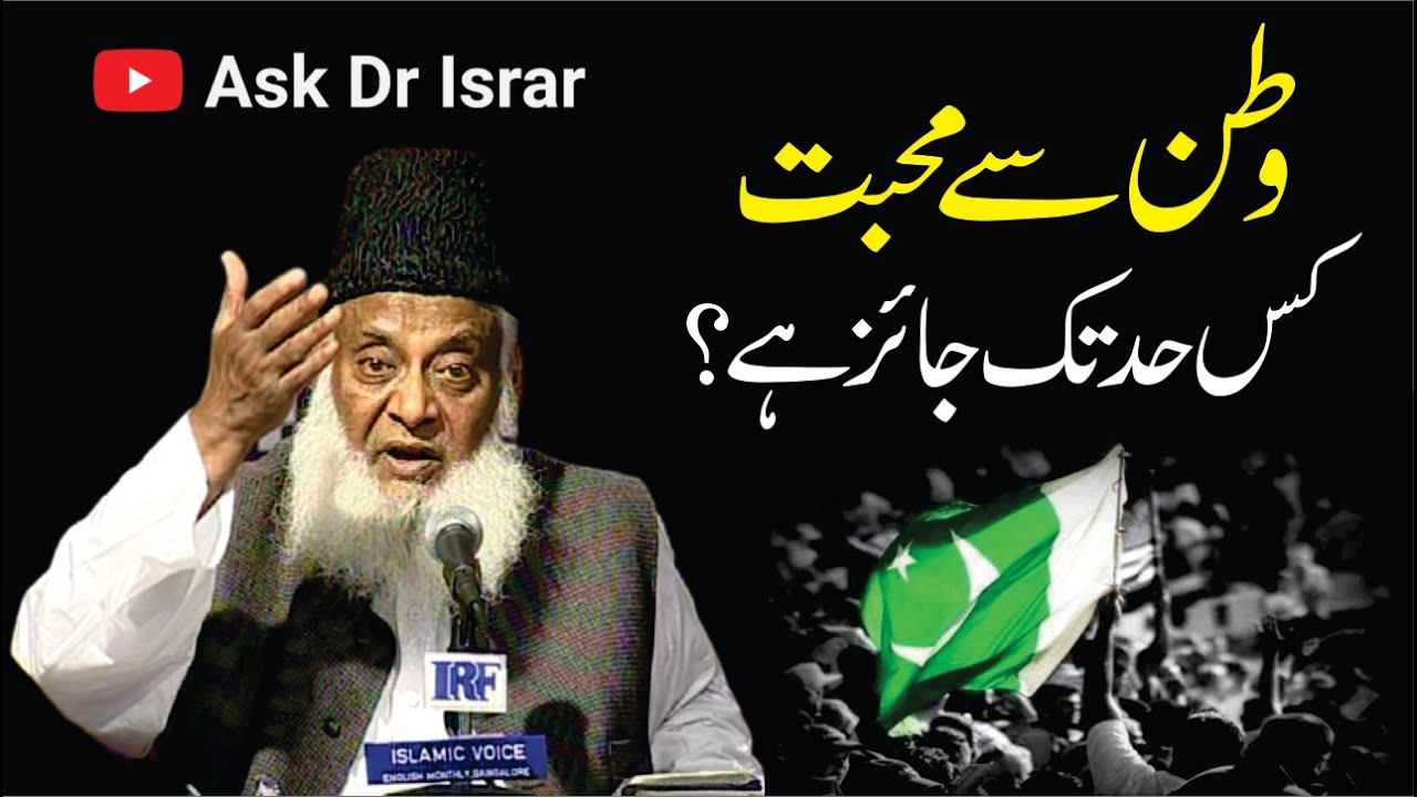 Watan Parasti Aur Qaumiyat - Dr Israr Ahmad