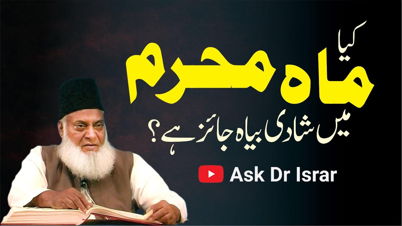 Maharam mein Shadi - Is it Permissible? - Dr. Israr Ahmad