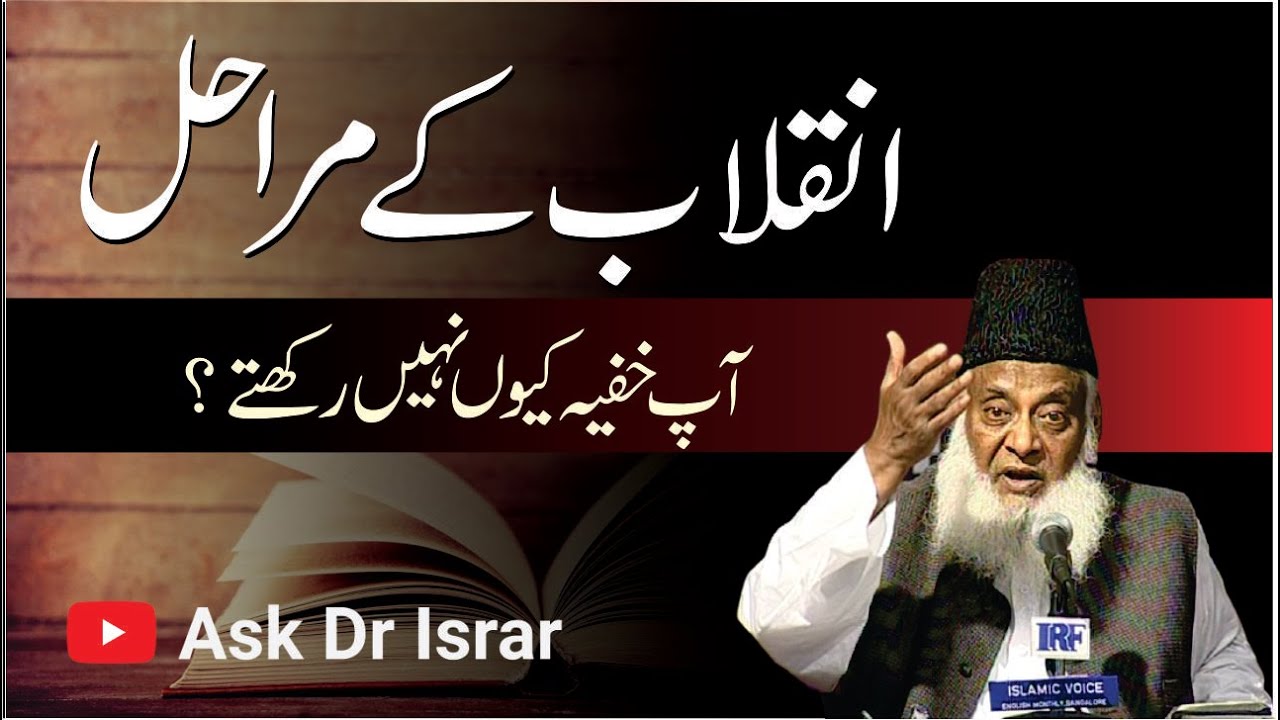 Anqilab aur Aage Ka Rasta - The Path of Revolution