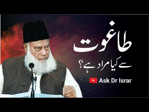 Taghut Ka Maqsad - Meaning of Taghut