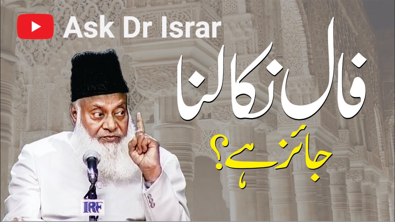 Ilm-e-Jafar & Haram Ammal - Dr Israr Ahmad
