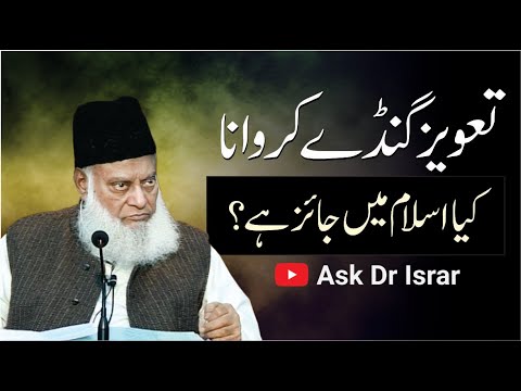 Taweez Aur Ilaj: Iman Ki Bunyadi Kharabi - Dr Israr Ahmad