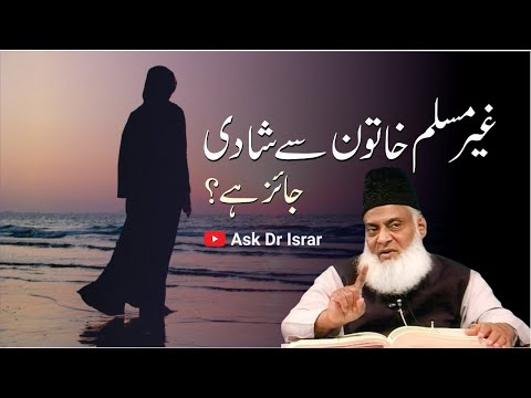 Muslim Man Marrying Non-Muslim Woman - Dr Israr Ahmad