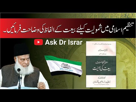 Bayat Ka Tarika - Dr Israr Ahmad