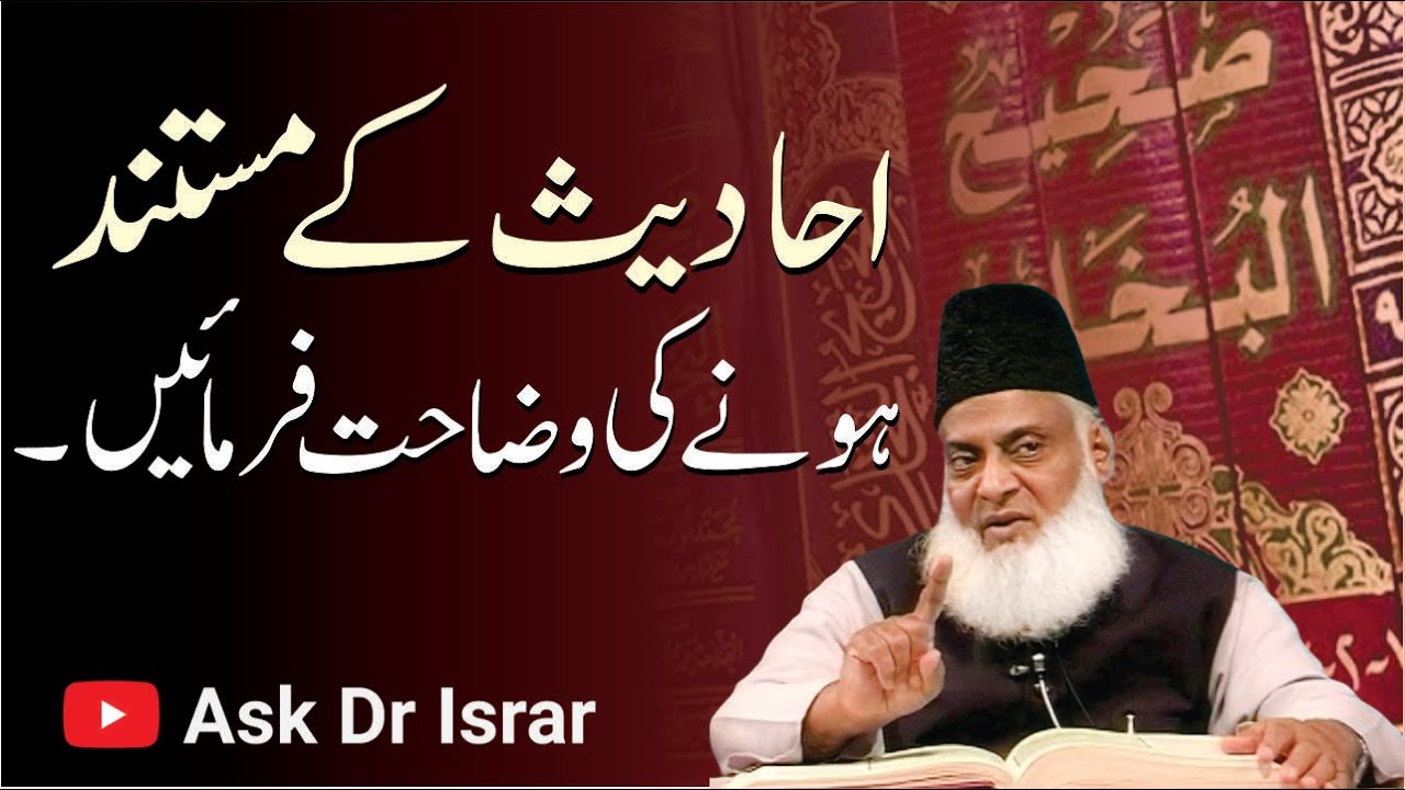 Hadith Compilation & Women’s Issues - Dr. Israr Ahmad