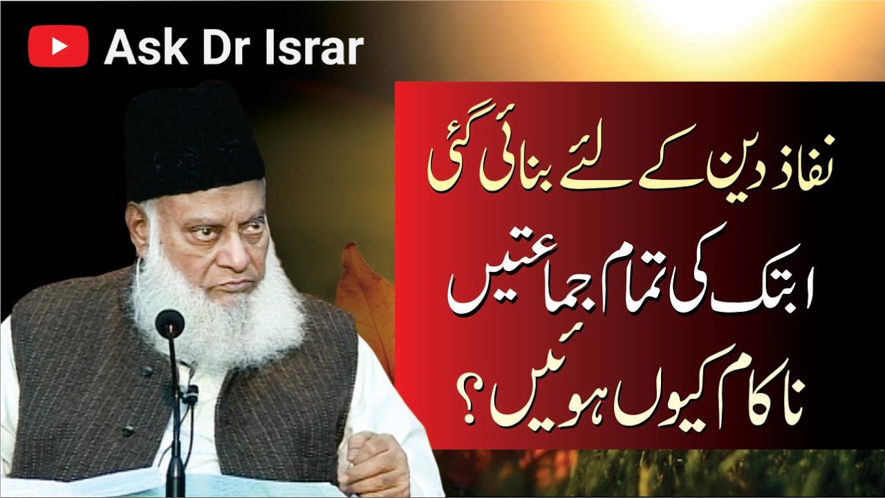 Islami Tehreek ki Kamyabi - Success of Islamic Movements