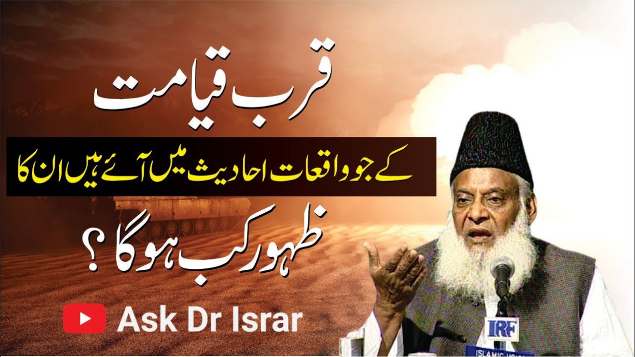 آئندہ جنگیں اور مسیح علیہ السلام کا نزول - Dr Israr Ahmad