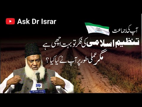 Islami Tahreek Ka Tarika - How to Implement Islamic Values