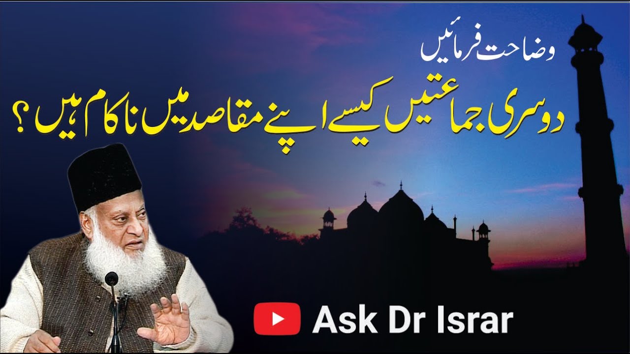 Aap Nay Alg Jamaat Kyon Banai ？ ｜ Dr. Israr Ahmed R.A ｜ Question Answer
