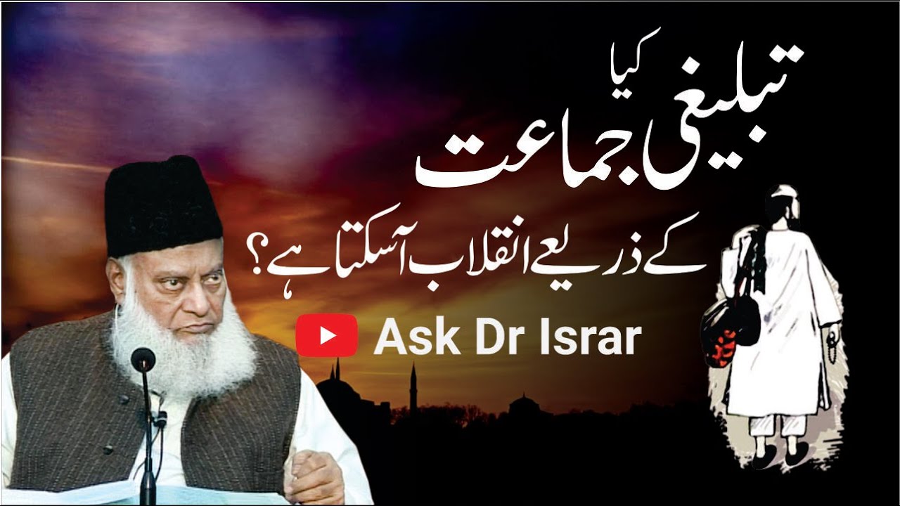 Tablighi Jamaat & Revolution - Motivational Bayan by Dr Israr Ahmad