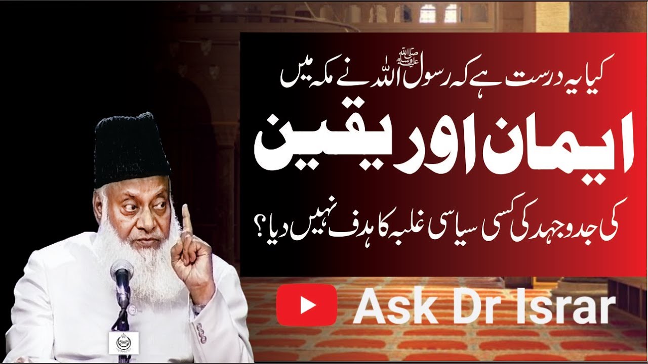 Islahi Nizam - How to Establish Justice - Dr Israr Ahmad
