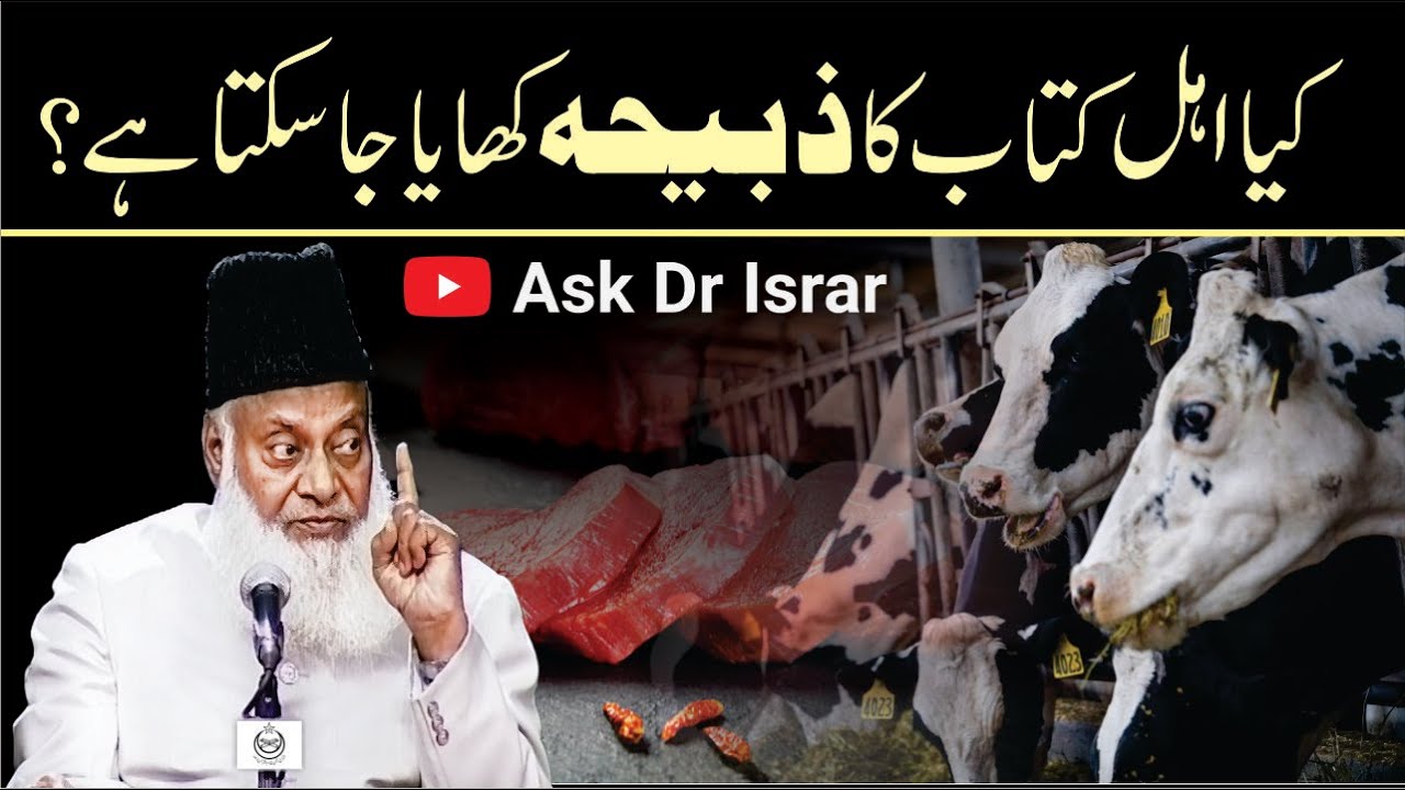 Ahl-e-Kitab Ka Khana: Halal ya Haram? - Is Dr. Israr Ahmad's Bayan