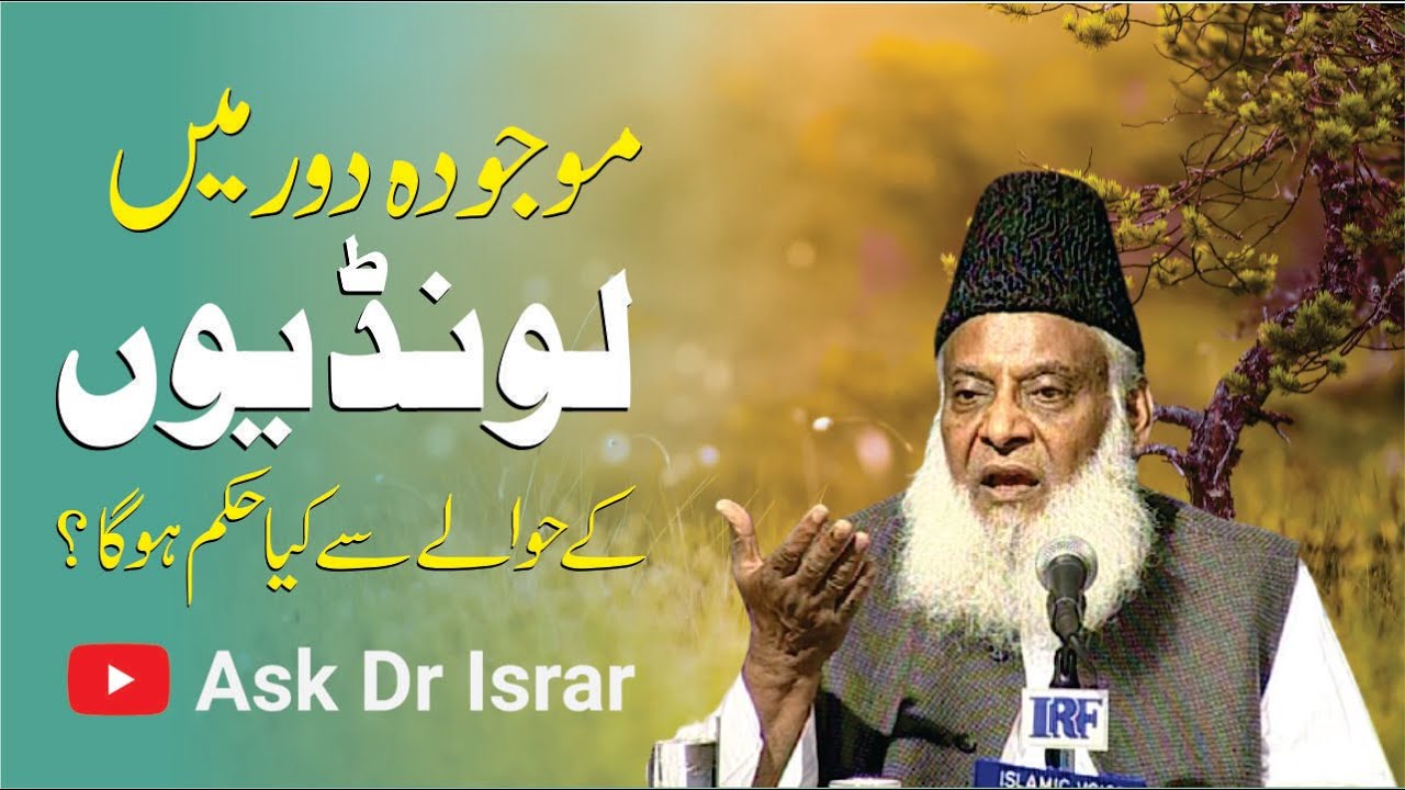 Qaid-e-Jung Aur Ghulami — Islami Nazariya