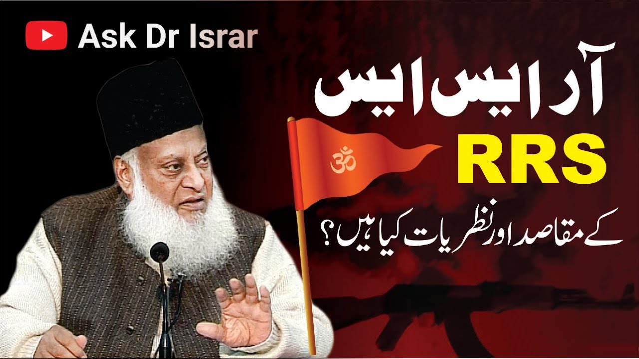 Pakistani aur Hindustani Muslim - Pakistani and Hisdustani Muslims - Dr Israr Ahmad