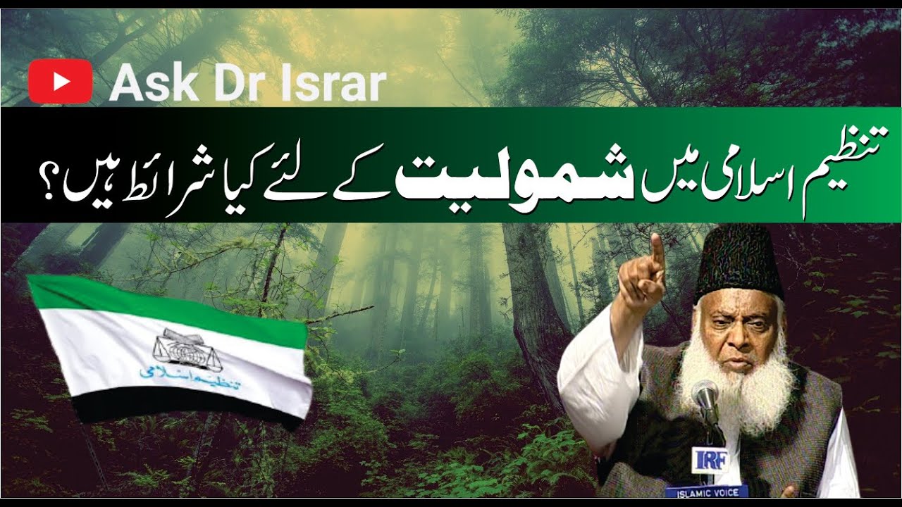 Bay'at aur Jama'ati Nizam - The Concept Of Bay'at and Communal Organization - Dr Israr Ahmad