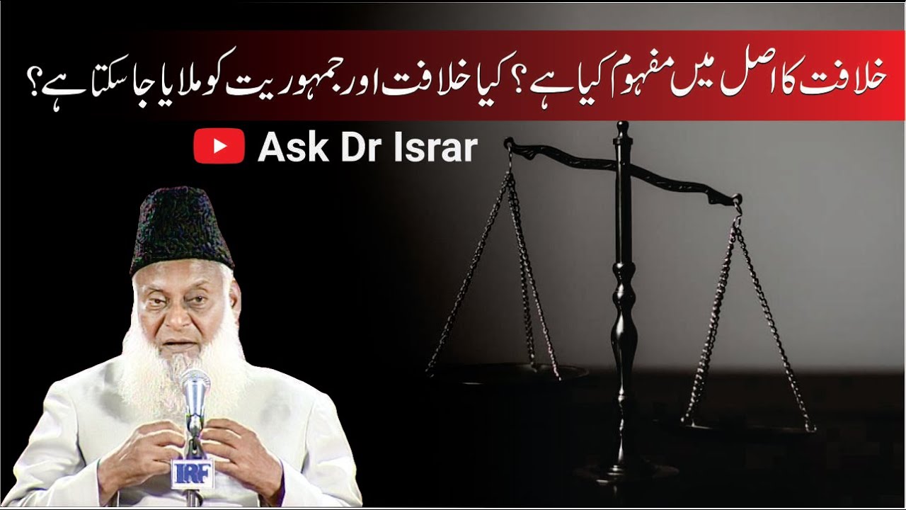 Kya Khilafat Aur Jamhoriyat Ko Milaya Ja Sakta Hai ？ ｜ Dr. Israr Ahmed R.A ｜ Question Answer