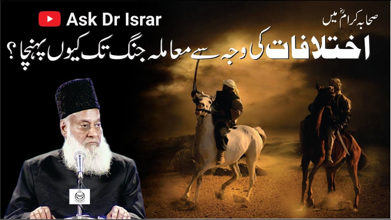فتنہ اور صلح کی کوششیں - Dr Israr Ahmad