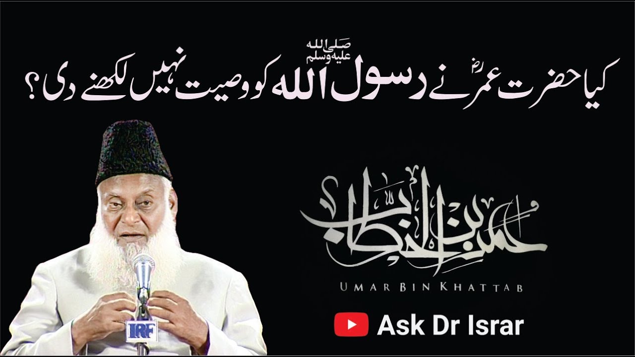 Hazrat Umar RA aur Qalam Duat - Dr Israr Ahmad