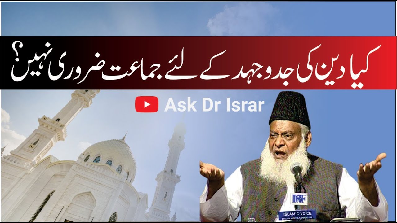 Jamaat Ki Ahmiyat - Importance of Community