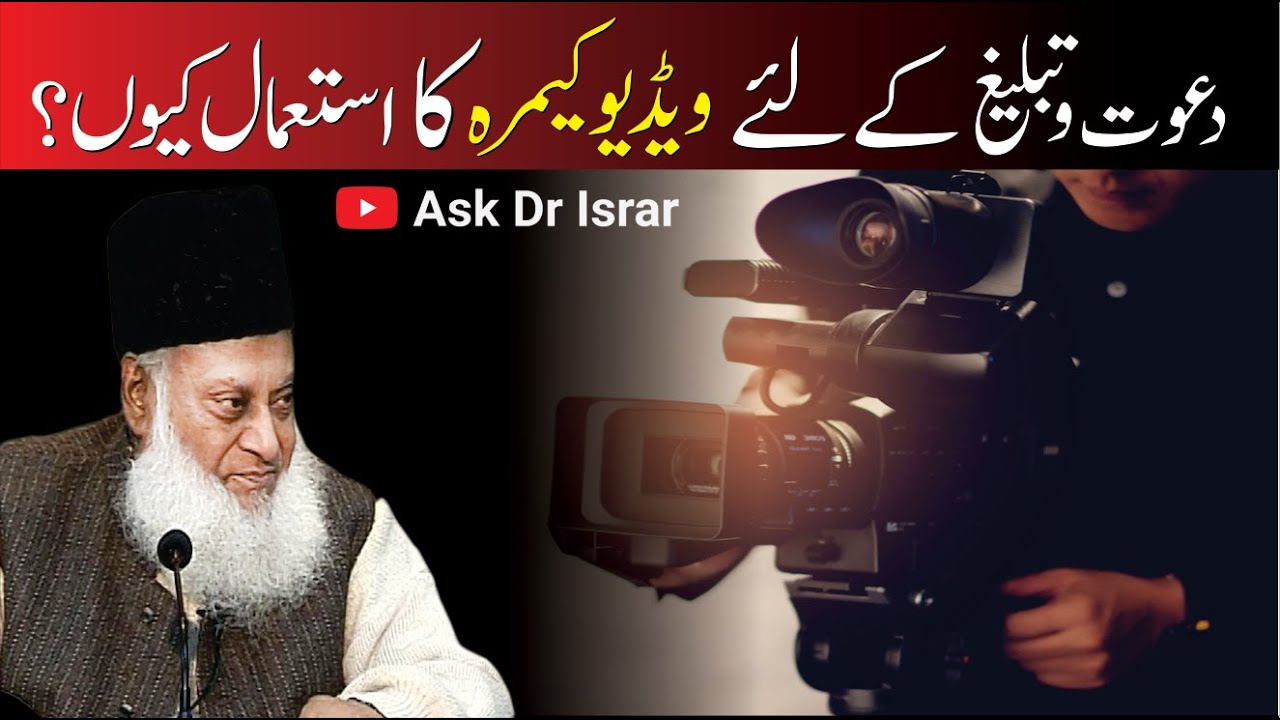 Camera Use in Islam - Dr Israr Ahmad