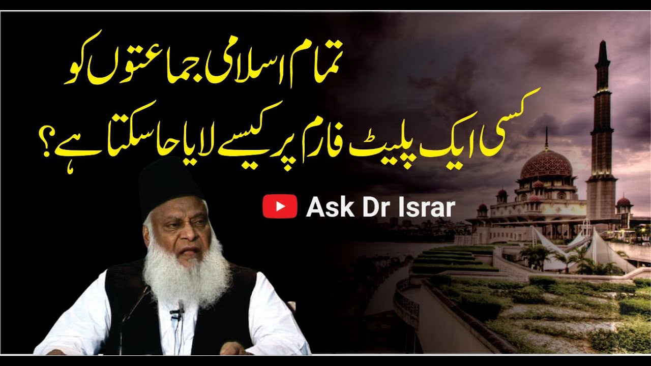 Imam aur Jamaat ki Ahmiyat - Importance of Leadership & Unity - Dr Israr Ahmad