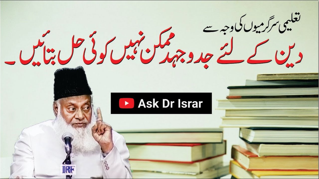 Jazba e Deen - The Passion for Faith - Dr Israr Ahmad