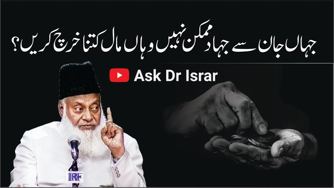 Jehad ki Haqeeqat - The Reality of Struggle (Dr Israr Ahmad)