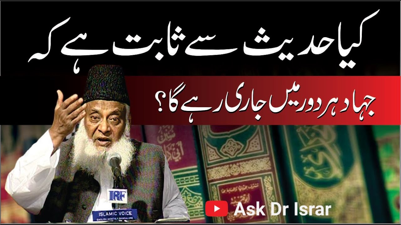 Dajjal Ki Aamad aur Jihad -  prophesied arrival of Dajjal and Jihad - Dr Israr Ahmad