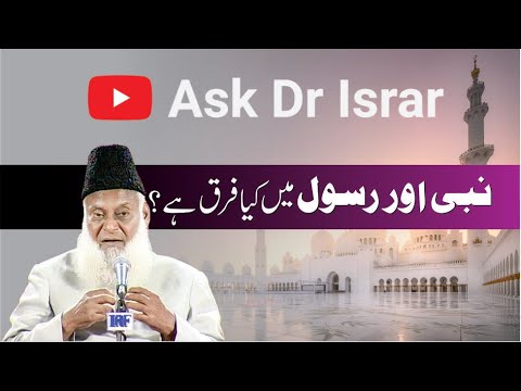 Nabi aur Rasul Ka Farq - Difference Between Prophet and Messenger