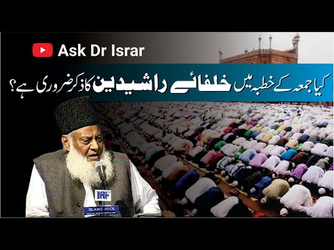 Khulafa-e-Rashideen aur Sahaba-e-Kiram ka Zikr - Dr Israr Ahmad