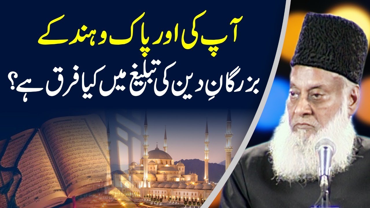 Deen Ki Tabligh Aur Inqilab - Dr Israr Ahmad