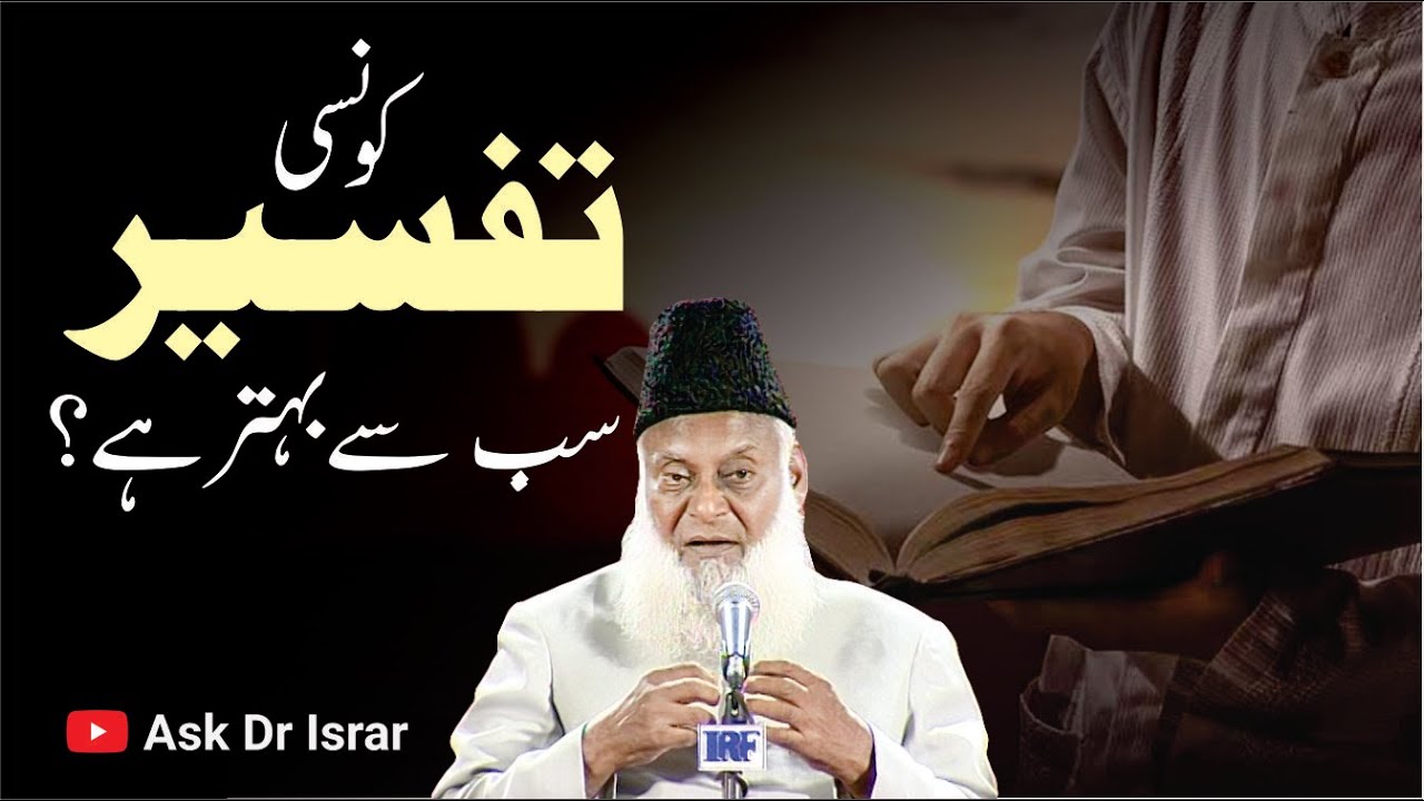Tafsir e Quran - Comprehensive Understanding - Motivational Bayan by Dr Israr Ahmad