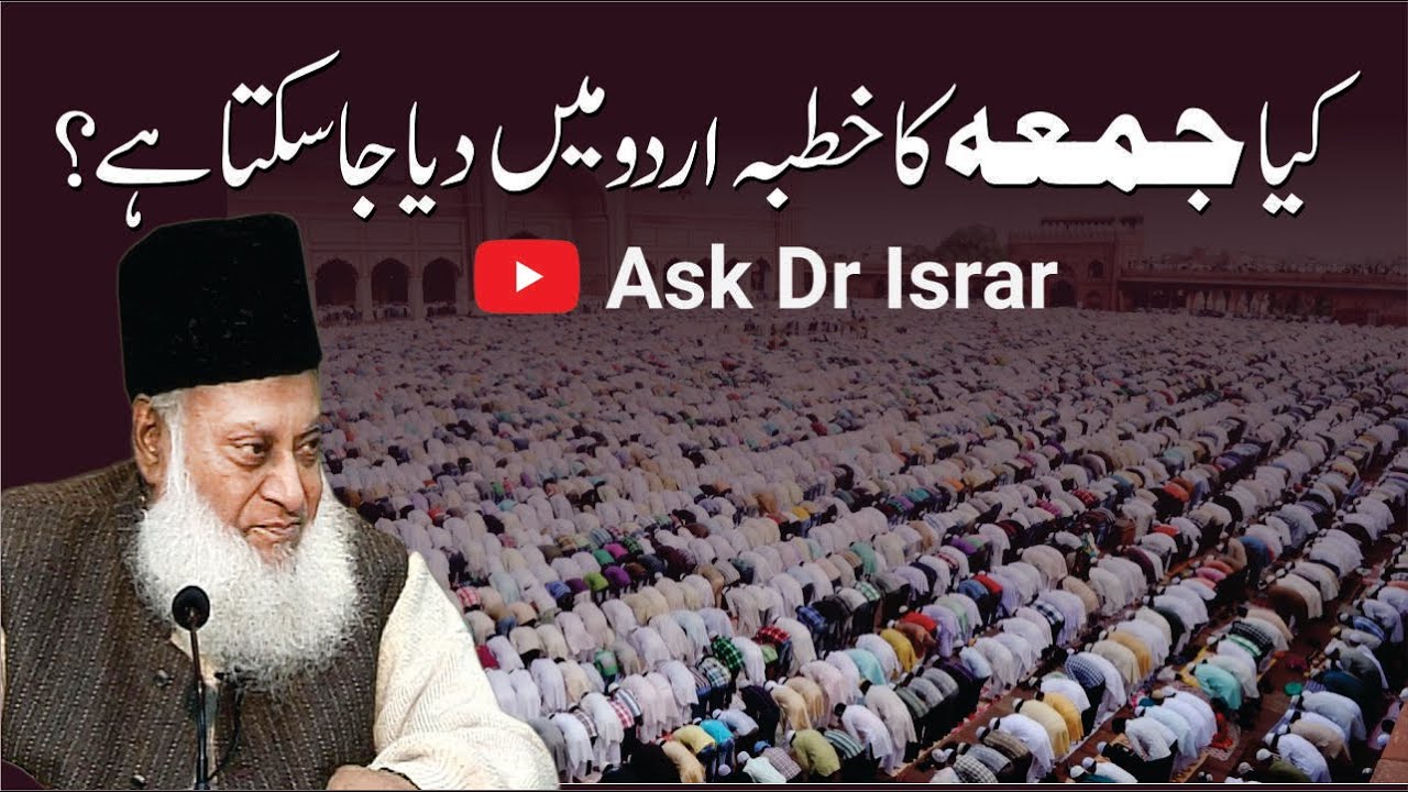 Urdu Khutba Mas’ala - Is It Permissible? - Dr Israr Ahmad