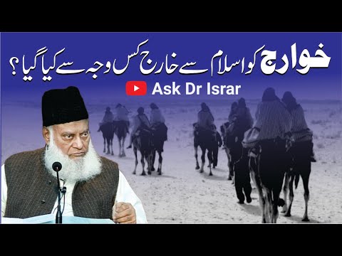 Khawarij aur Fitna - Dr Israr Ahmad