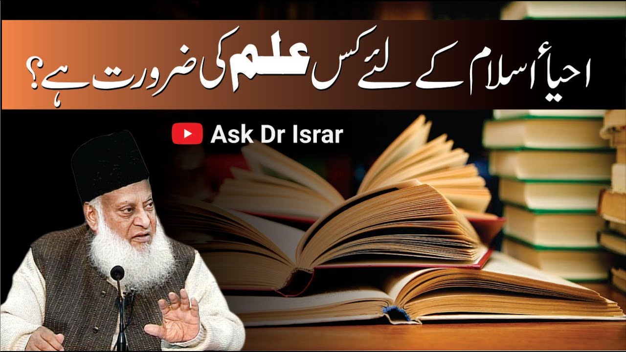Ilm ki Ahmiyat - Importance of Knowledge - Dr Israr Ahmad