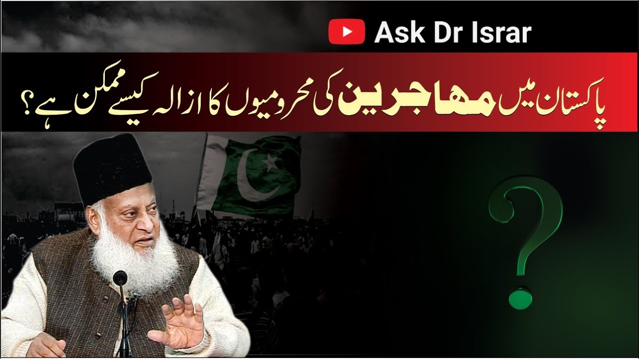 قومیت اور محرومی کا ردعمل - Dr Israr Ahmad