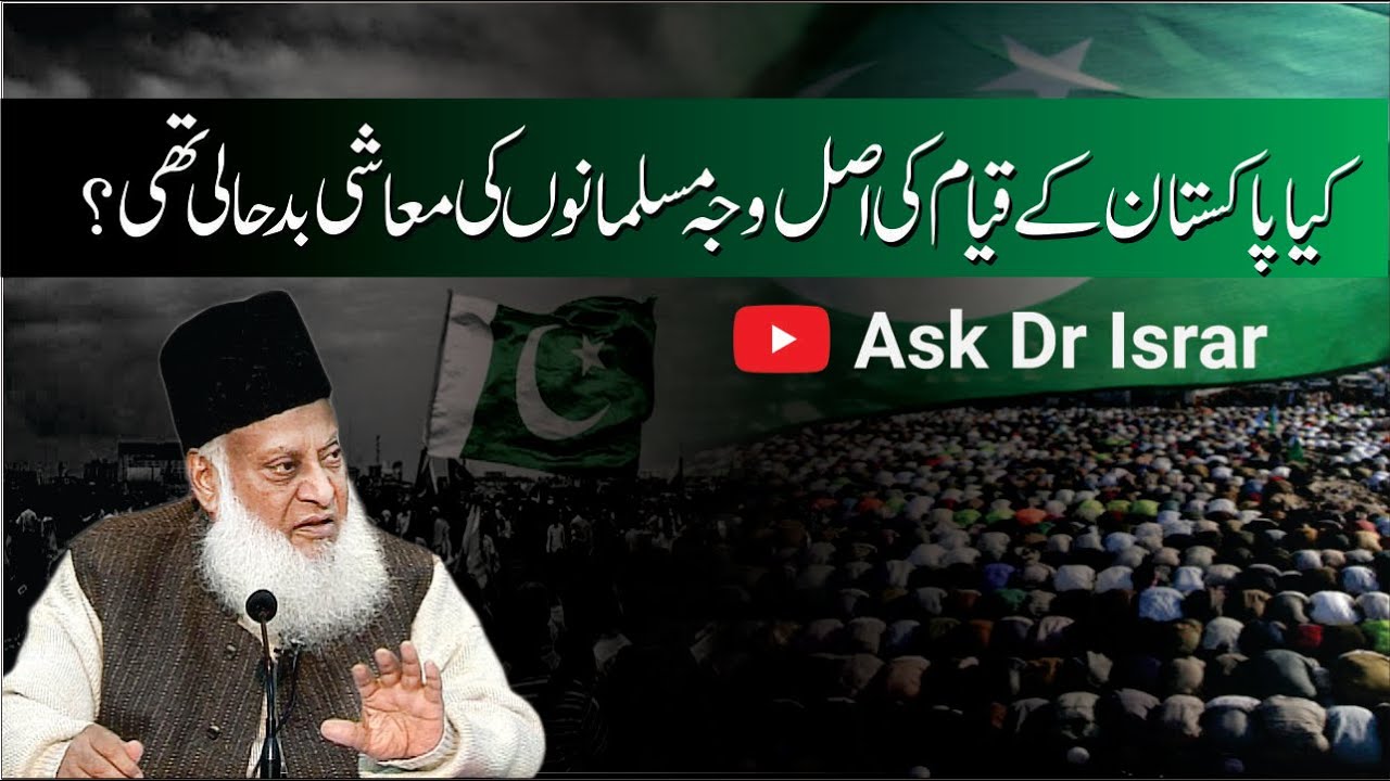 Tehreek-e-Pakistan  - Islam k Naam Par Ittehad - Dr Israr Ahmad