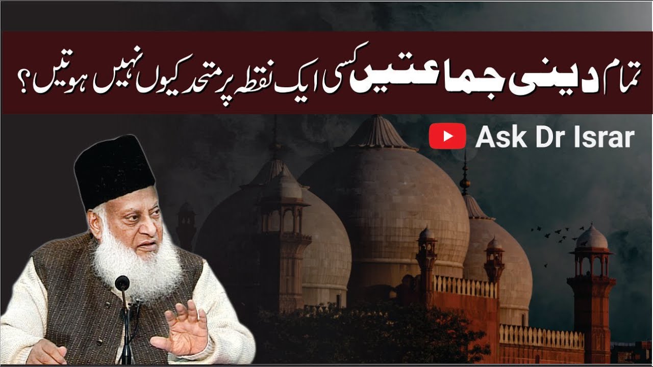 Siyasi Tahreek aur Deeni Nizam - Dr. Israr Ahmad
