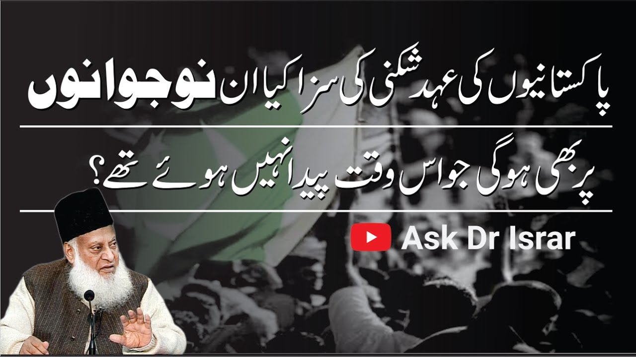 Pakistani Qaum Ki Ehad Shikni ｜ Dr. Israr Ahmed R.A ｜ Question Answer